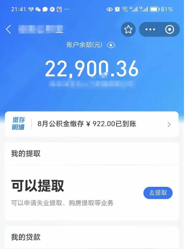 舟山公积金可以取出来吗（公积金可以取出来吗?需要什么条件?）